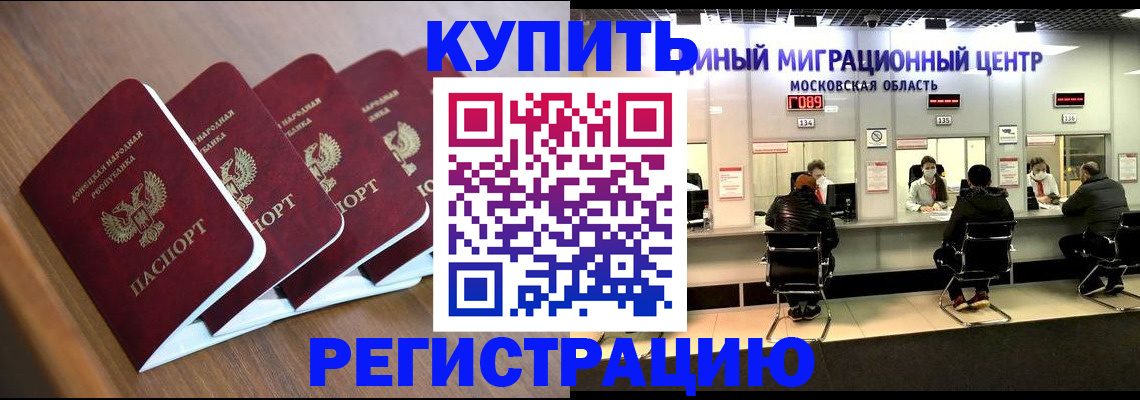 купить прописку в Красном Сулине